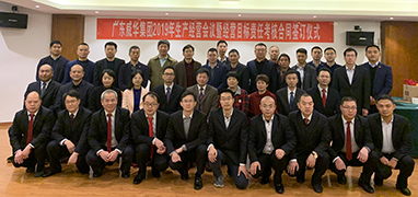 星空入口_星空（中国）2019年生产经营会议在井冈山召开