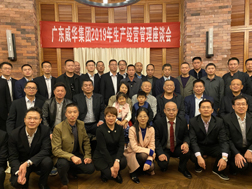 星空入口_星空（中国）召开2019年生产经营座谈会
