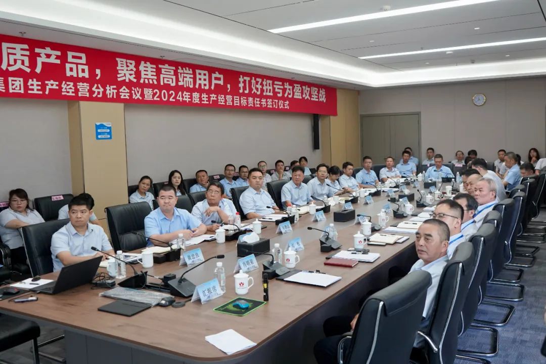 星空入口_星空（中国）生产经营分析会议暨2024年度生产经营目标责任书签订仪式顺利召开